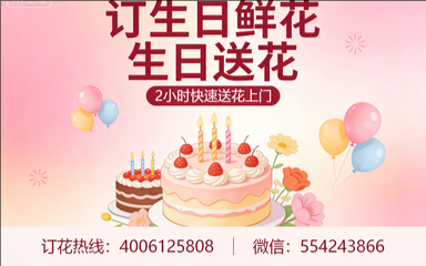 广州南沙订生日鲜花生日送花