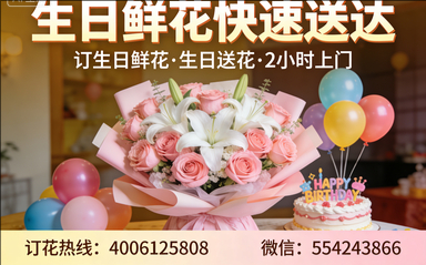 广州南沙订生日鲜花生日送花