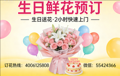 广州南沙订生日鲜花生日送花
